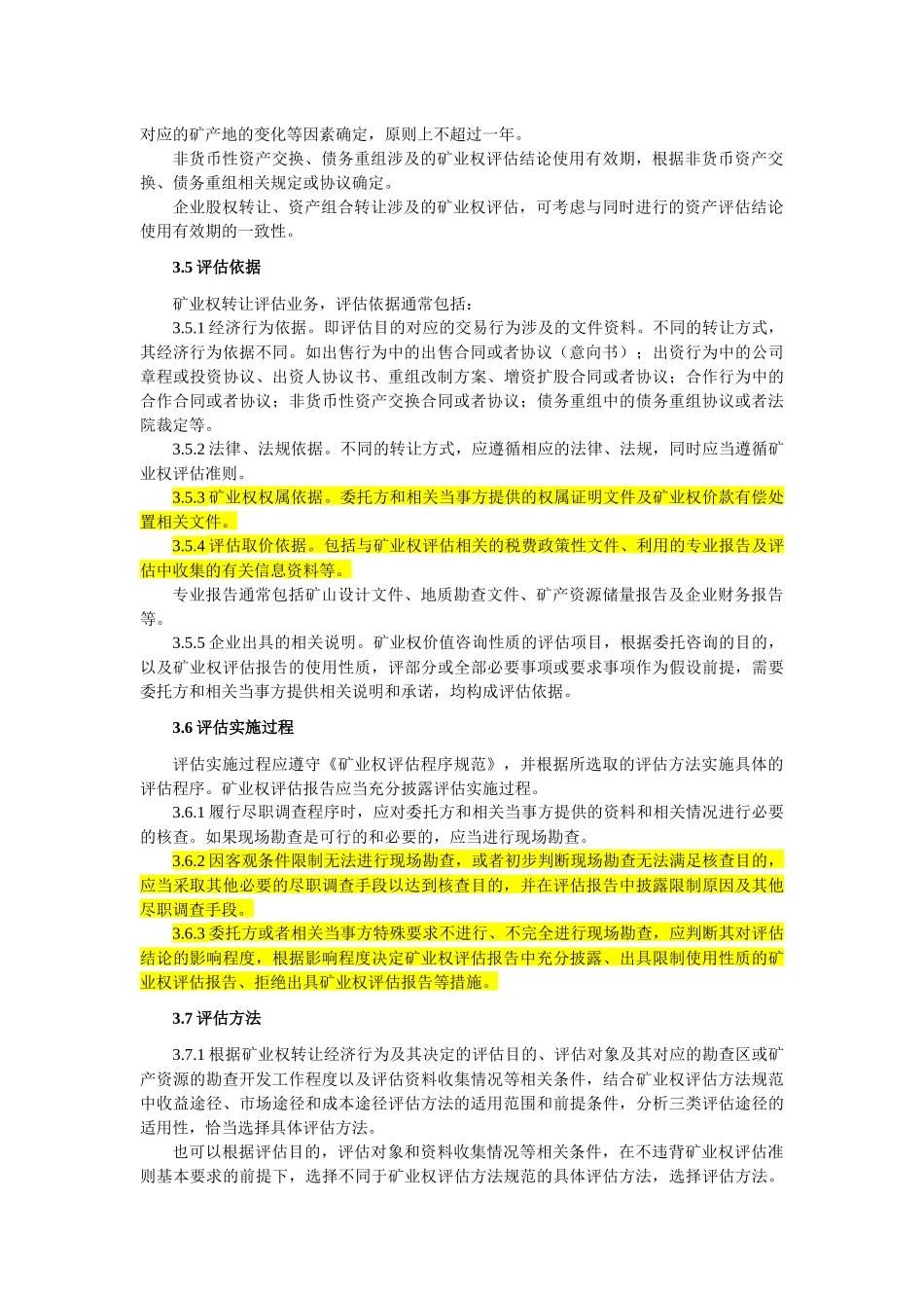 CMVS20200-XXXX矿业权转让评估应用指南XXXX1122_第3页