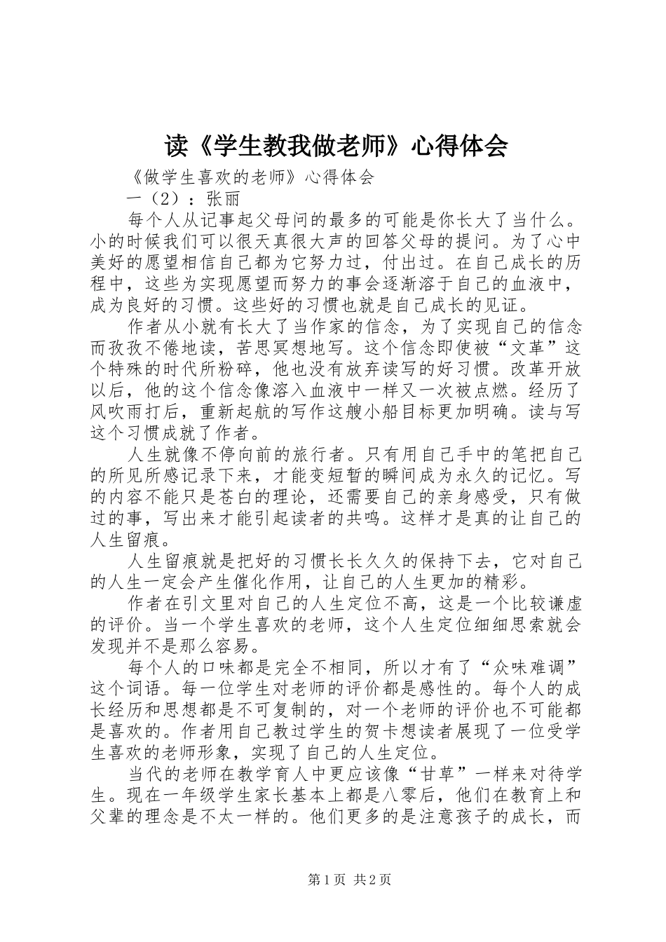 读《学生教我做老师》心得体会_第1页