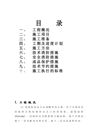 电气施工方案 (DEMO)