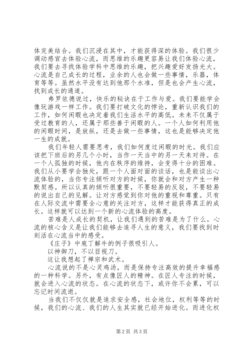 《心流》读后感范文【精选】_第2页