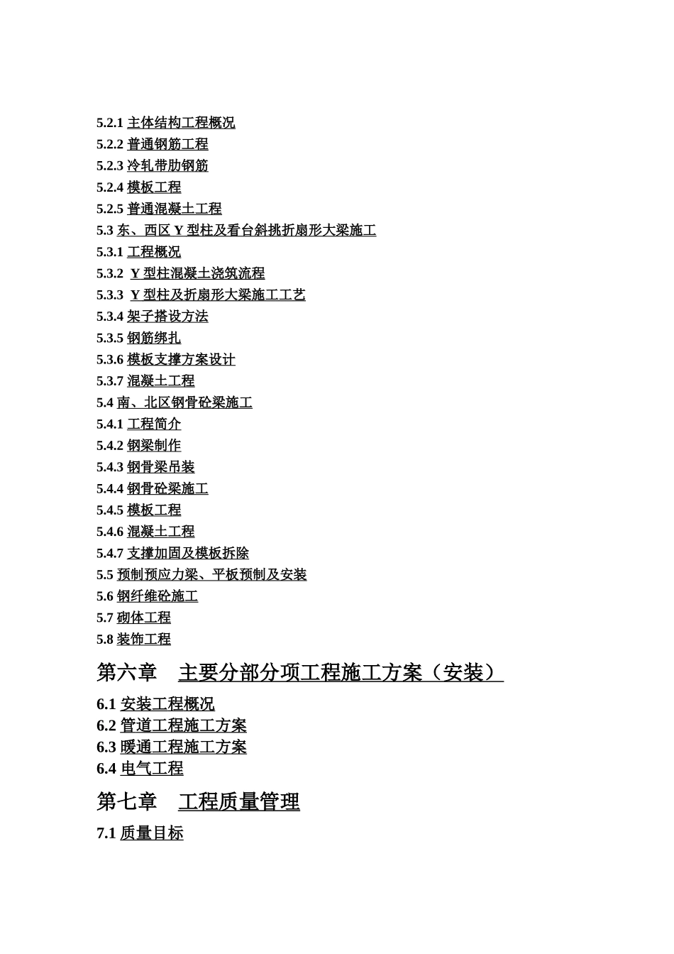 xx体育中心上部工程施工组织设计_第2页