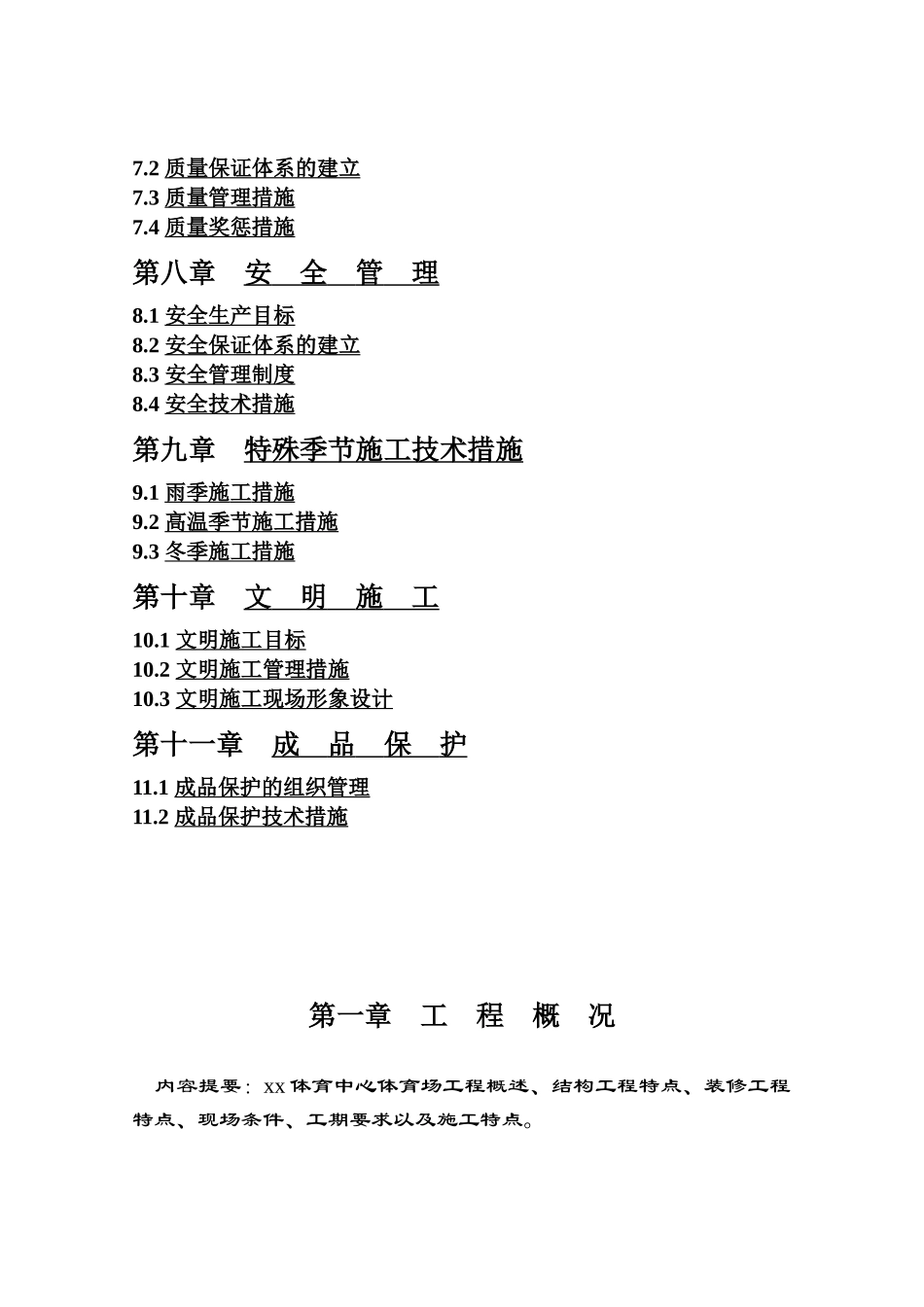 xx体育中心上部工程施工组织设计_第3页