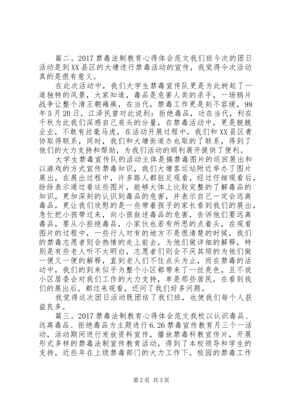 20XX年禁毒法制教育心得体会范文3篇_第2页