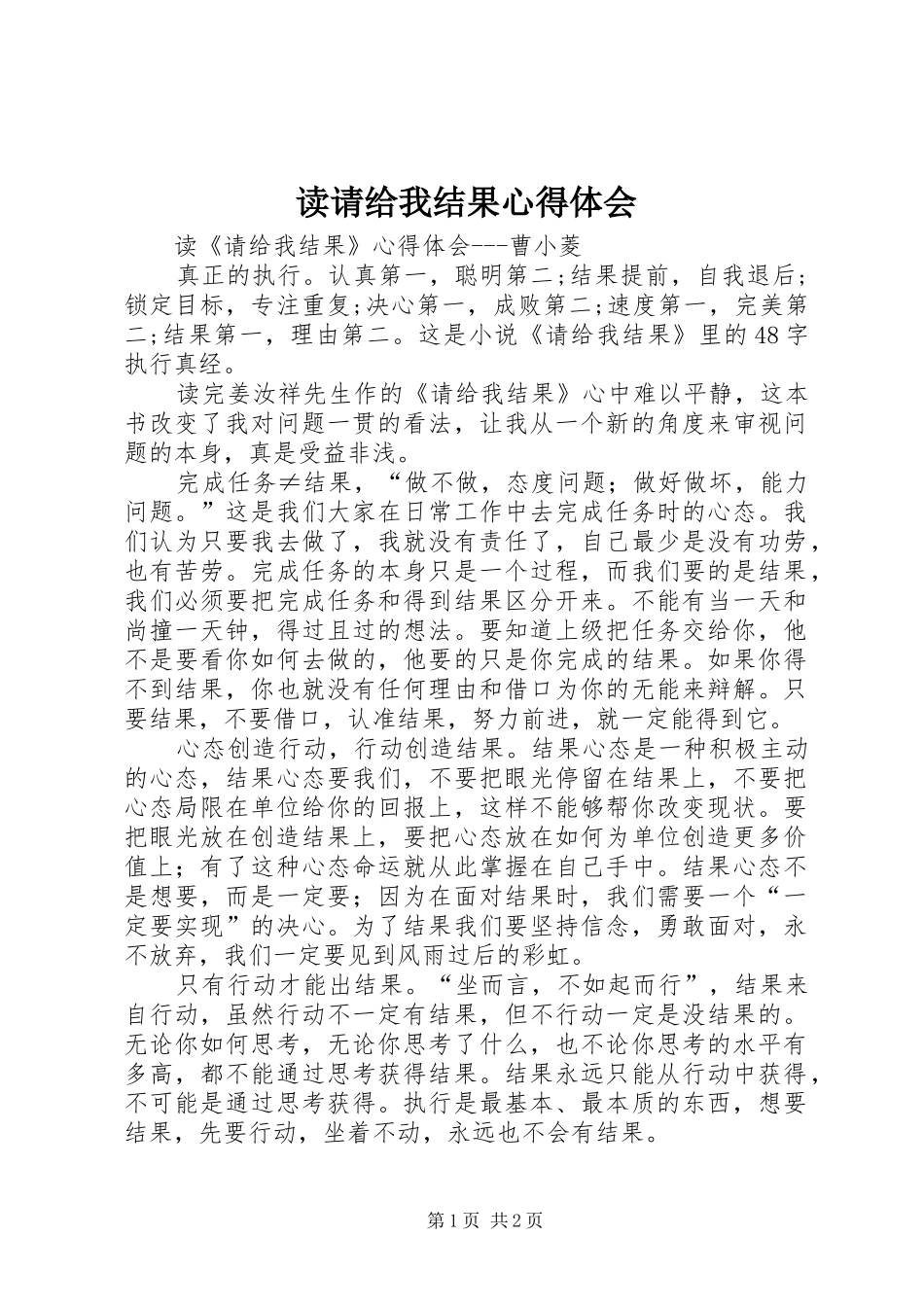 读请给我结果心得体会_第1页