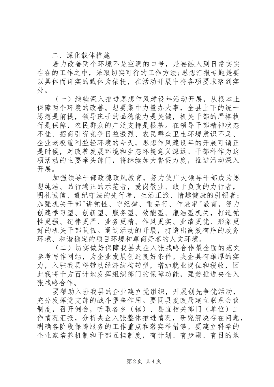 XX年5月培训心得体会范文_第2页