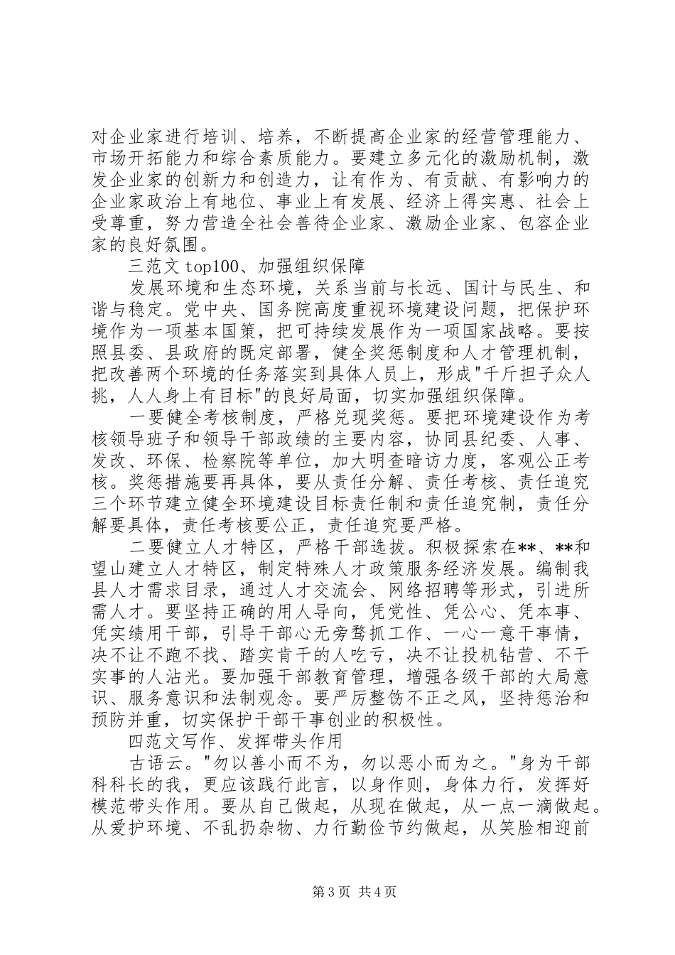 XX年5月培训心得体会范文_第3页