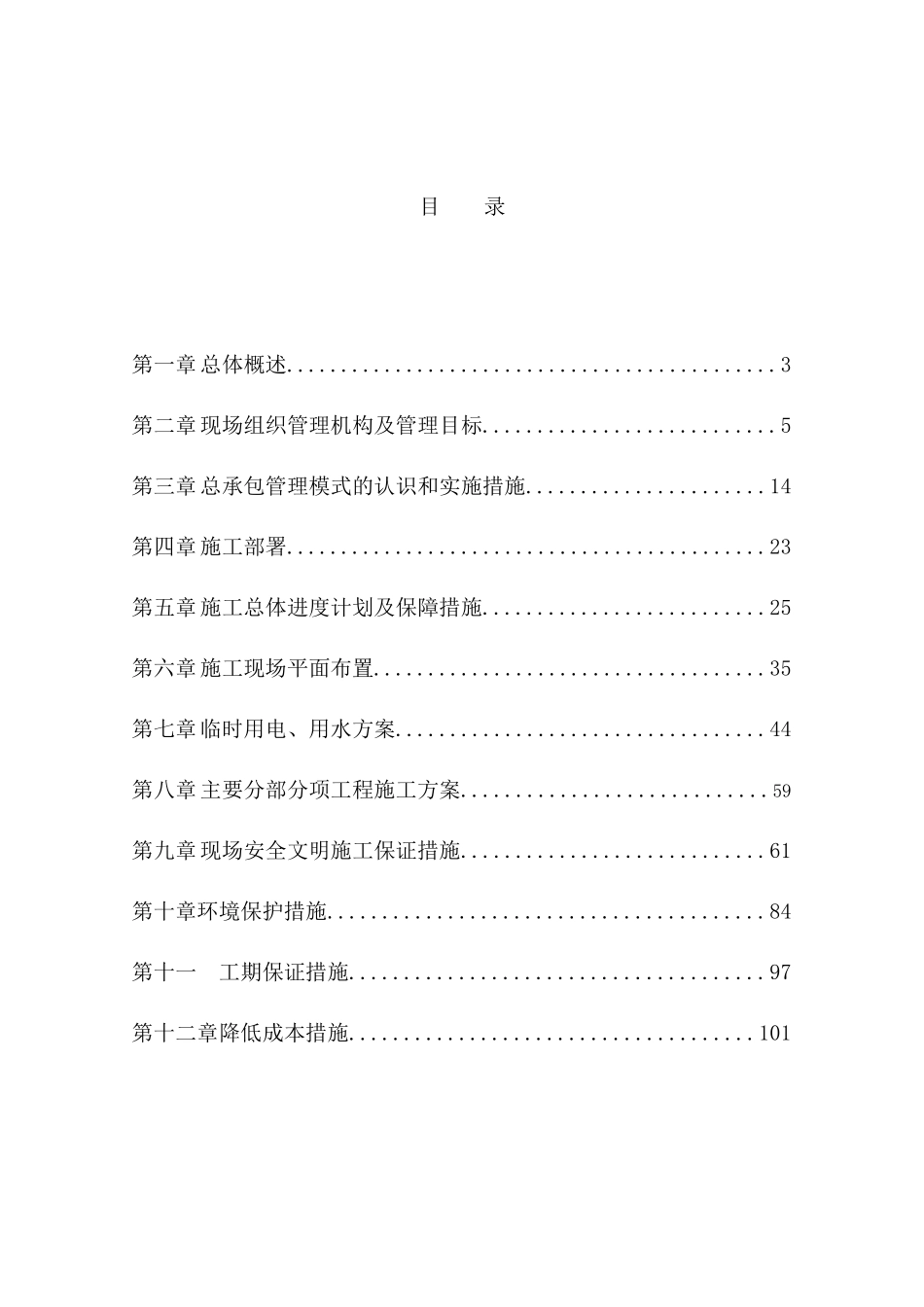 [北京]厂房拆除及基础设工程施施工组织设计_第2页