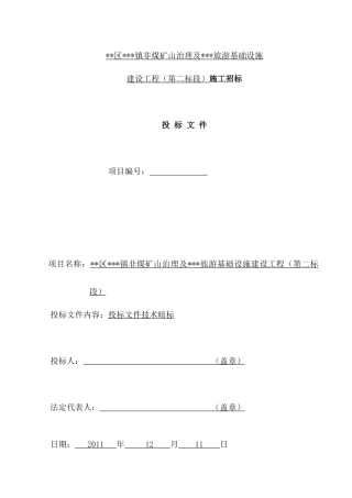[北京]厂房拆除及基础设工程施施工组织设计
