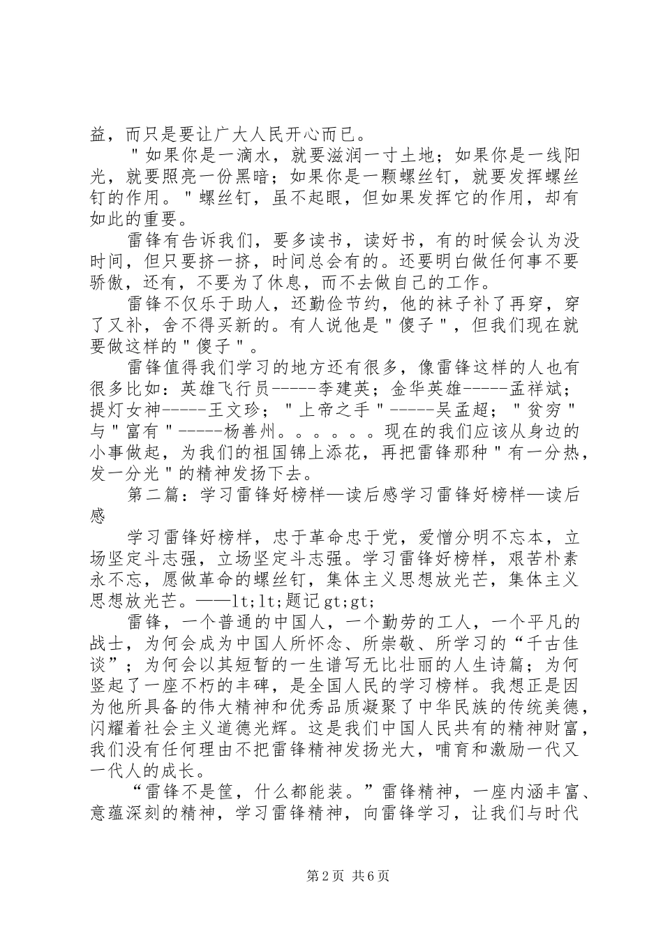 第一篇：学习雷锋好榜样读后感学习雷锋好榜样读后感_第2页
