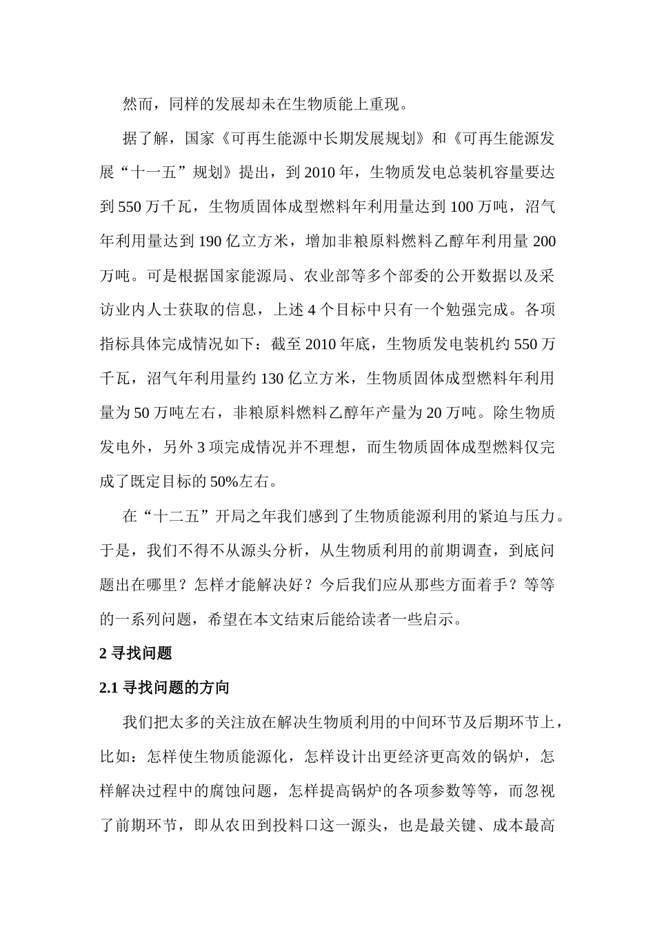 针对当前生物质利用存在问题的几点建议_第2页