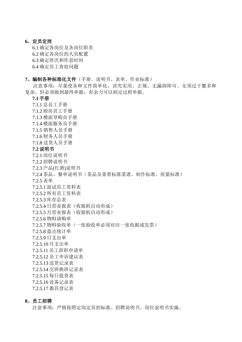 红酒会所开业计划书_第2页