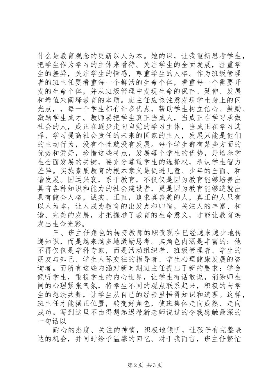 中小学班主任培训班的学习心得_第2页