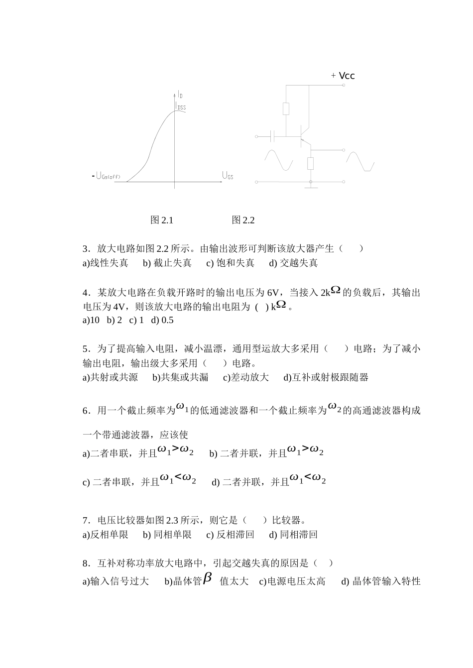 模拟电子试题(A)05-06_第2页