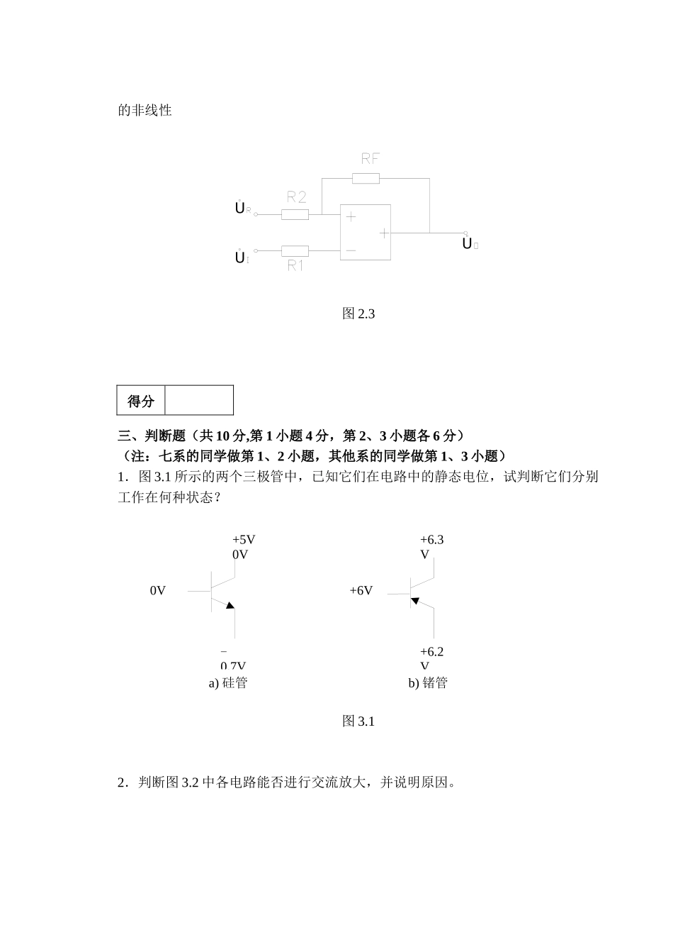 模拟电子试题(A)05-06_第3页