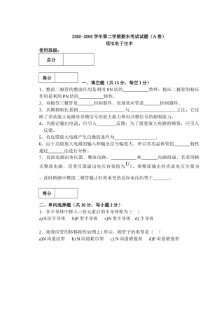 模拟电子试题(A)05-06