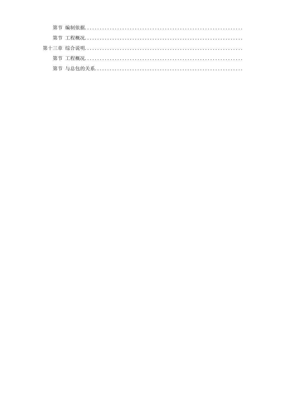 综合楼给排水及暖通综合施工组织设计方案_第2页