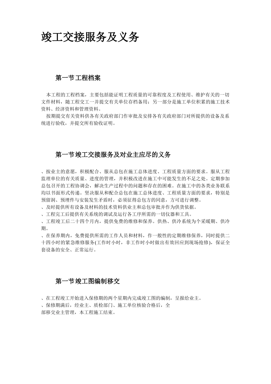 综合楼给排水及暖通综合施工组织设计方案_第3页