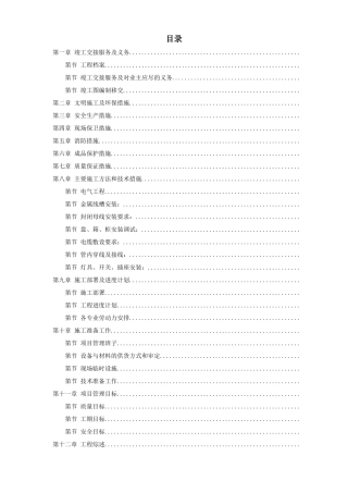 综合楼给排水及暖通综合施工组织设计方案