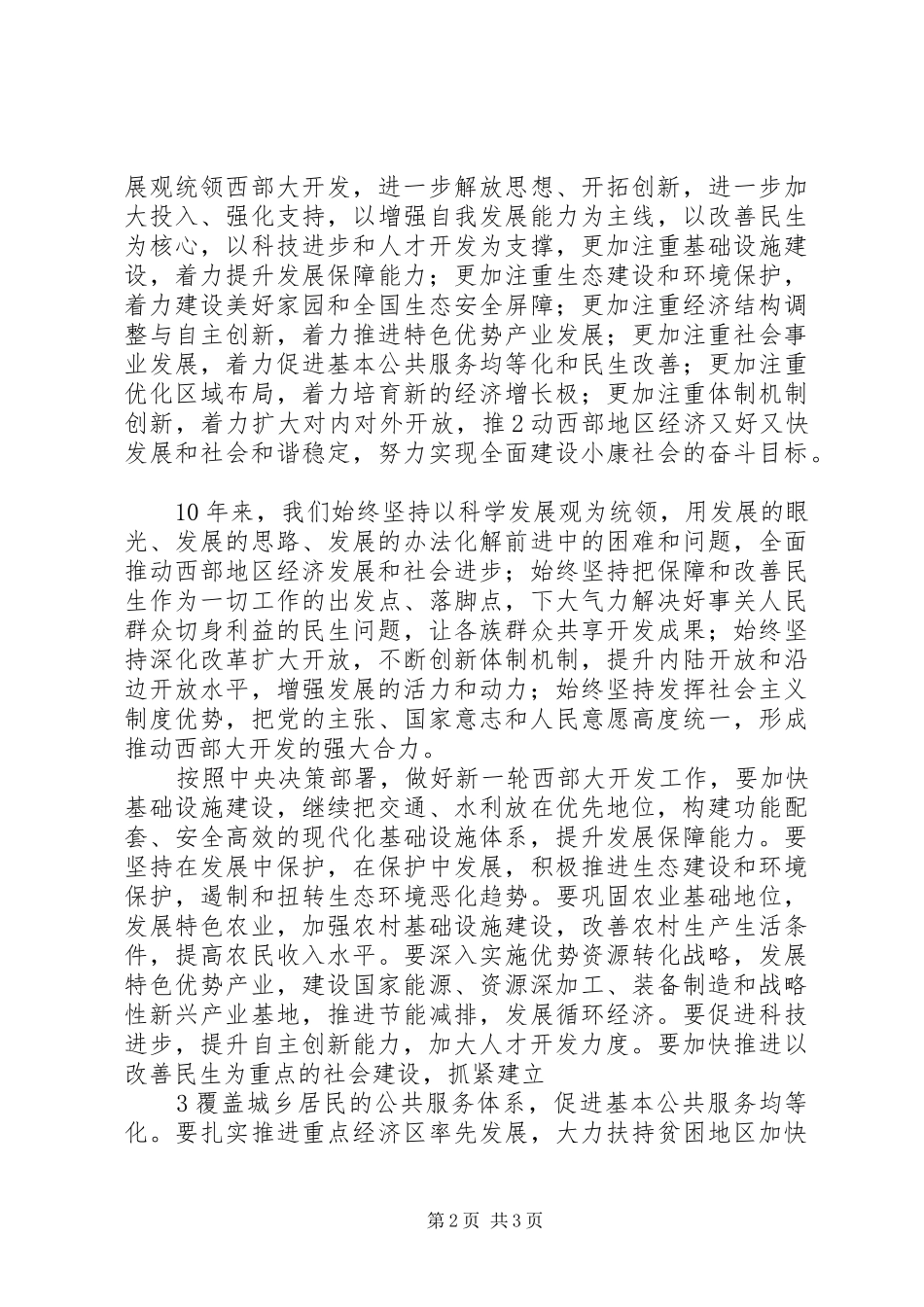 学习西部大开发心得体会(温景亮)_第2页