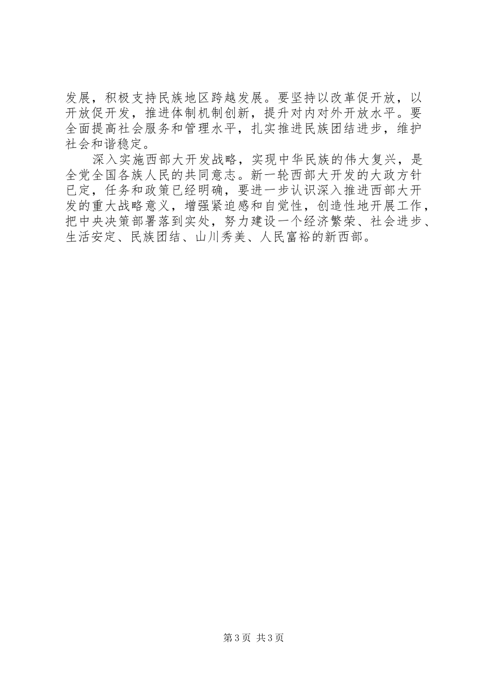 学习西部大开发心得体会(温景亮)_第3页
