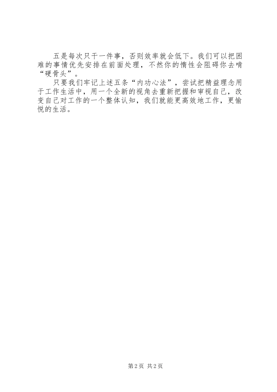 读《精益工作法》有感_第2页