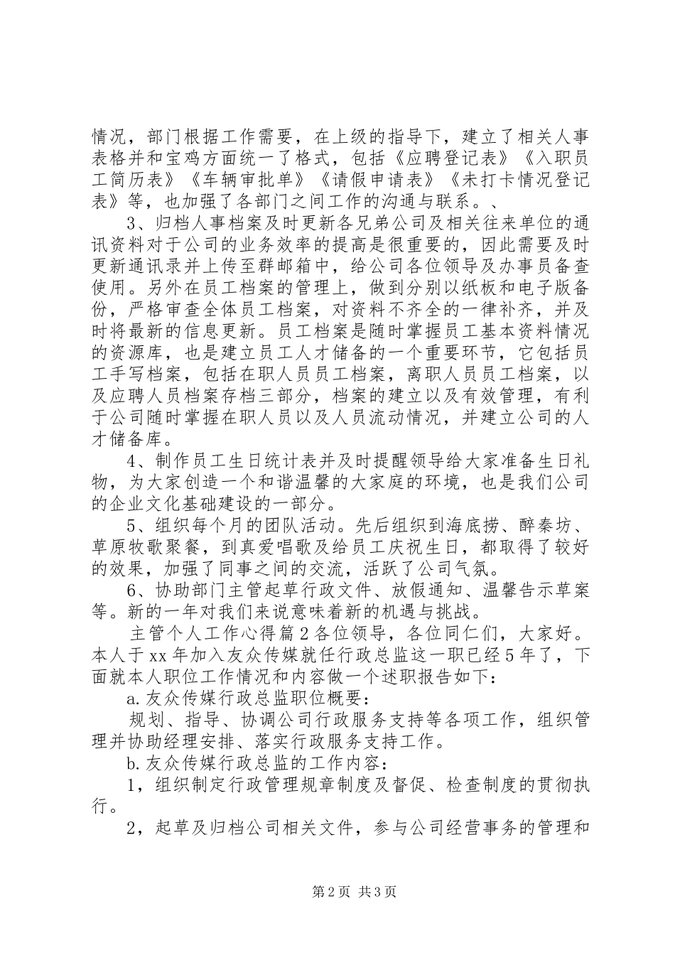 主管个人工作心得范文_第2页