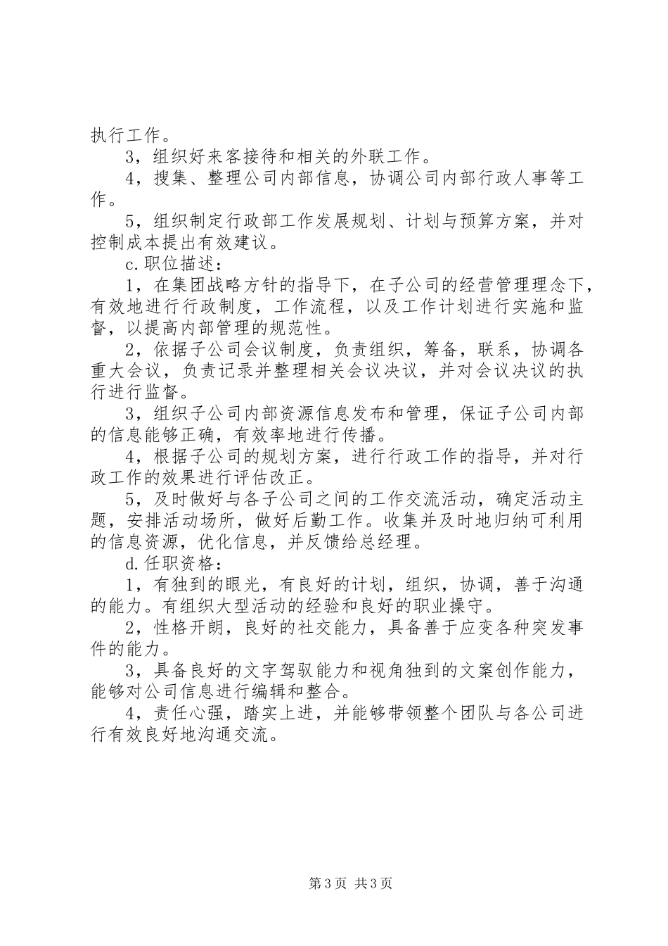 主管个人工作心得范文_第3页