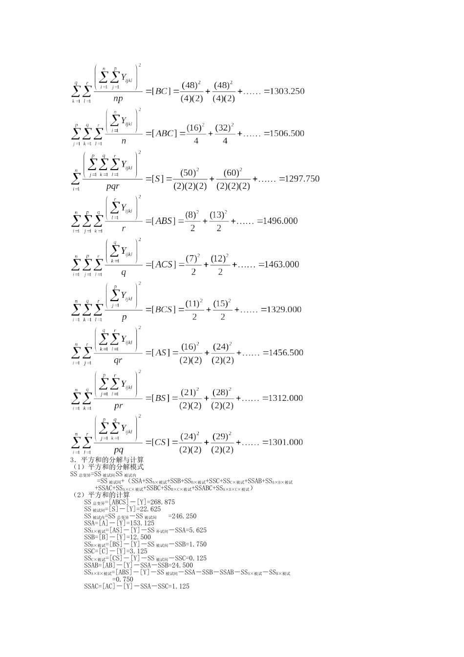 三因素重复测量设计_第3页