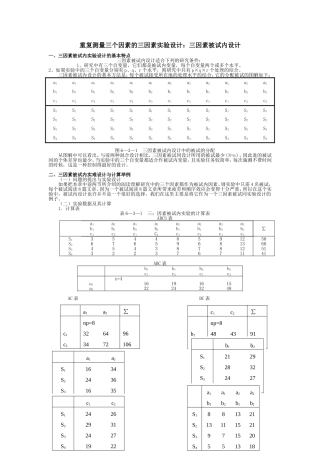 三因素重复测量设计