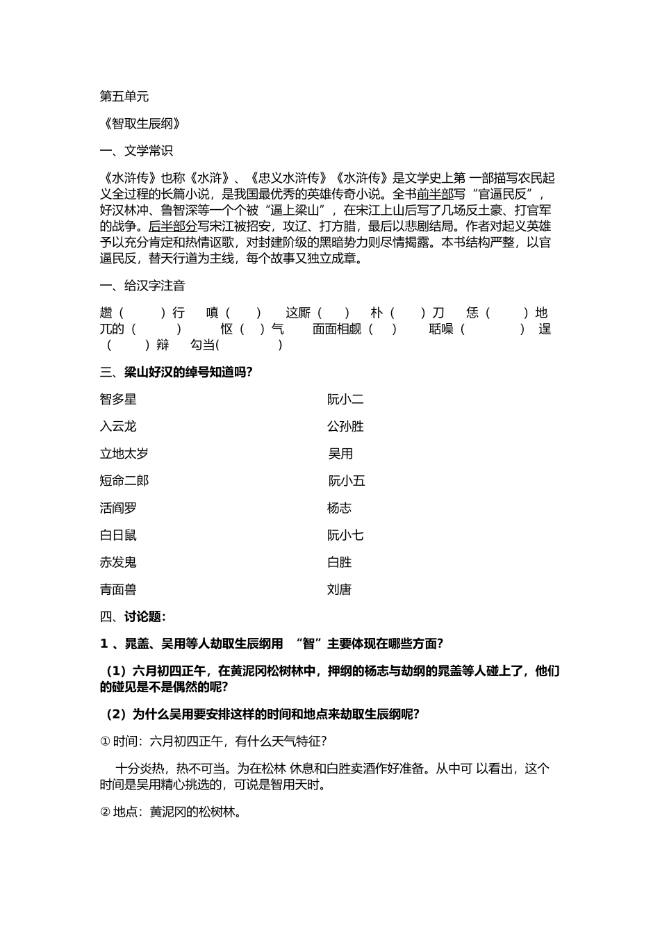 第五单元导学案_第1页