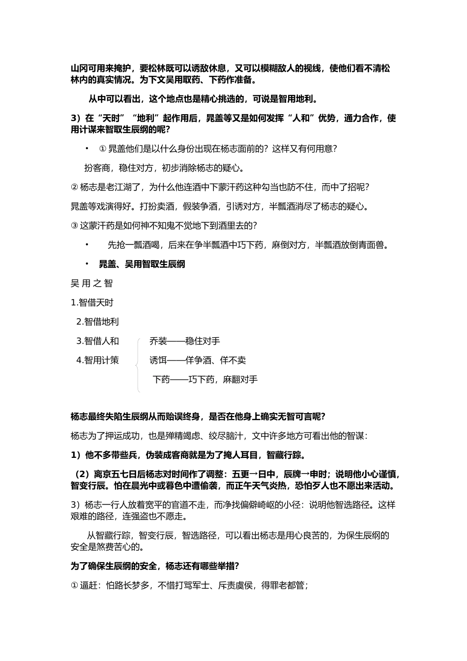 第五单元导学案_第2页