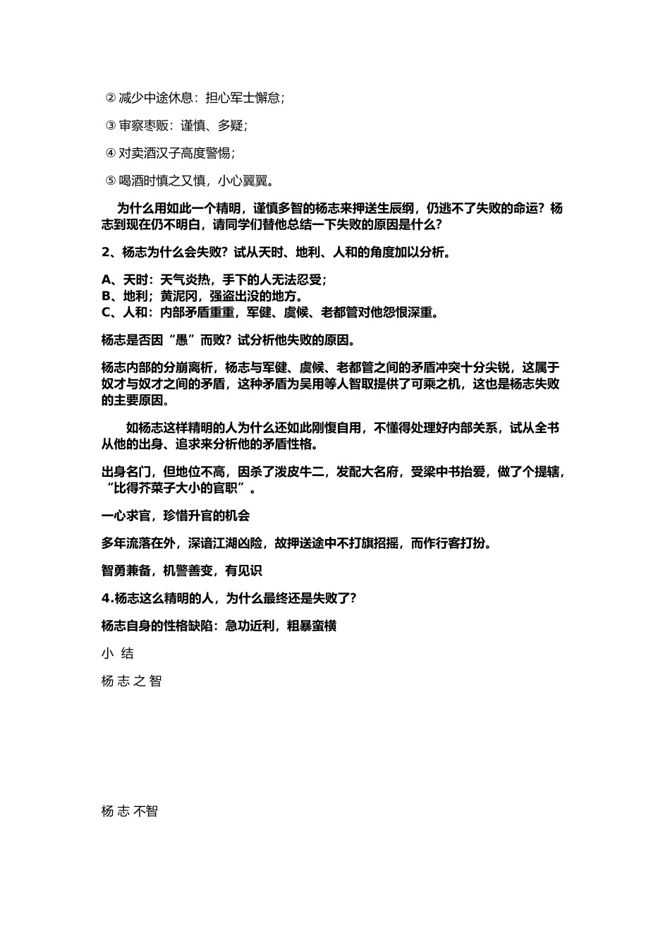 第五单元导学案_第3页