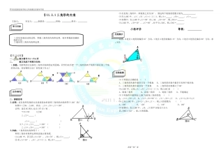 11.2.1三角形的内角