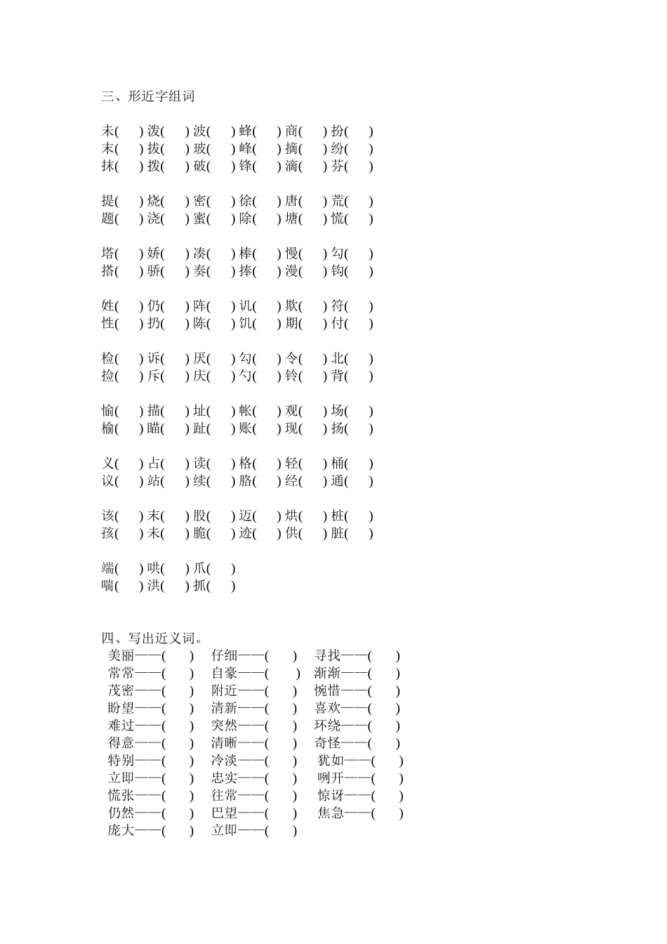 二年级近义词-反义词_第1页