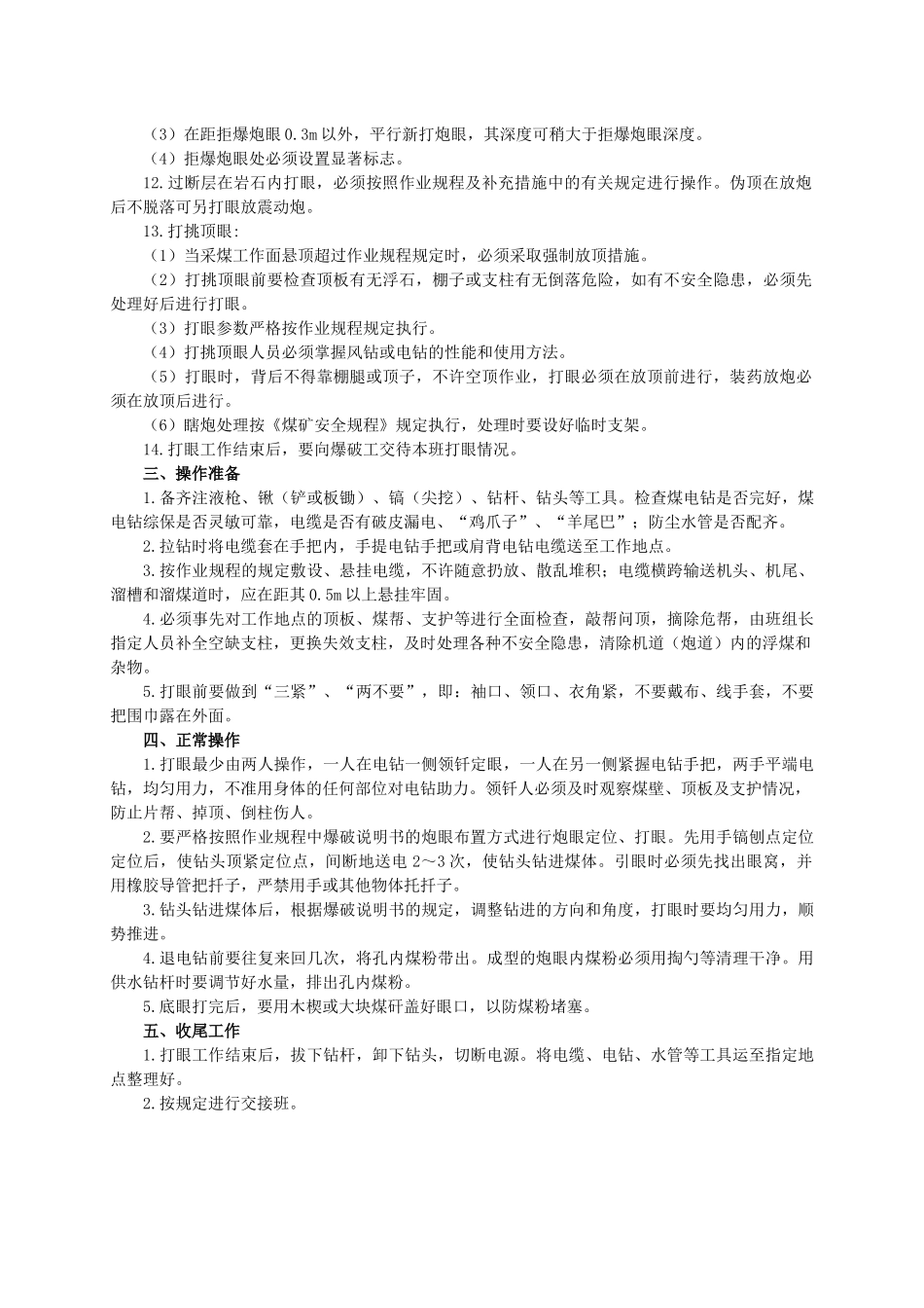 采煤作业操作规程_第3页