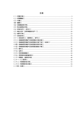 采煤作业操作规程