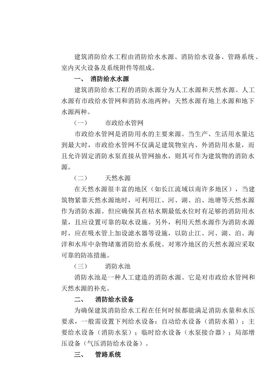 XX玩具厂高层建筑消防给水工程设计_第2页