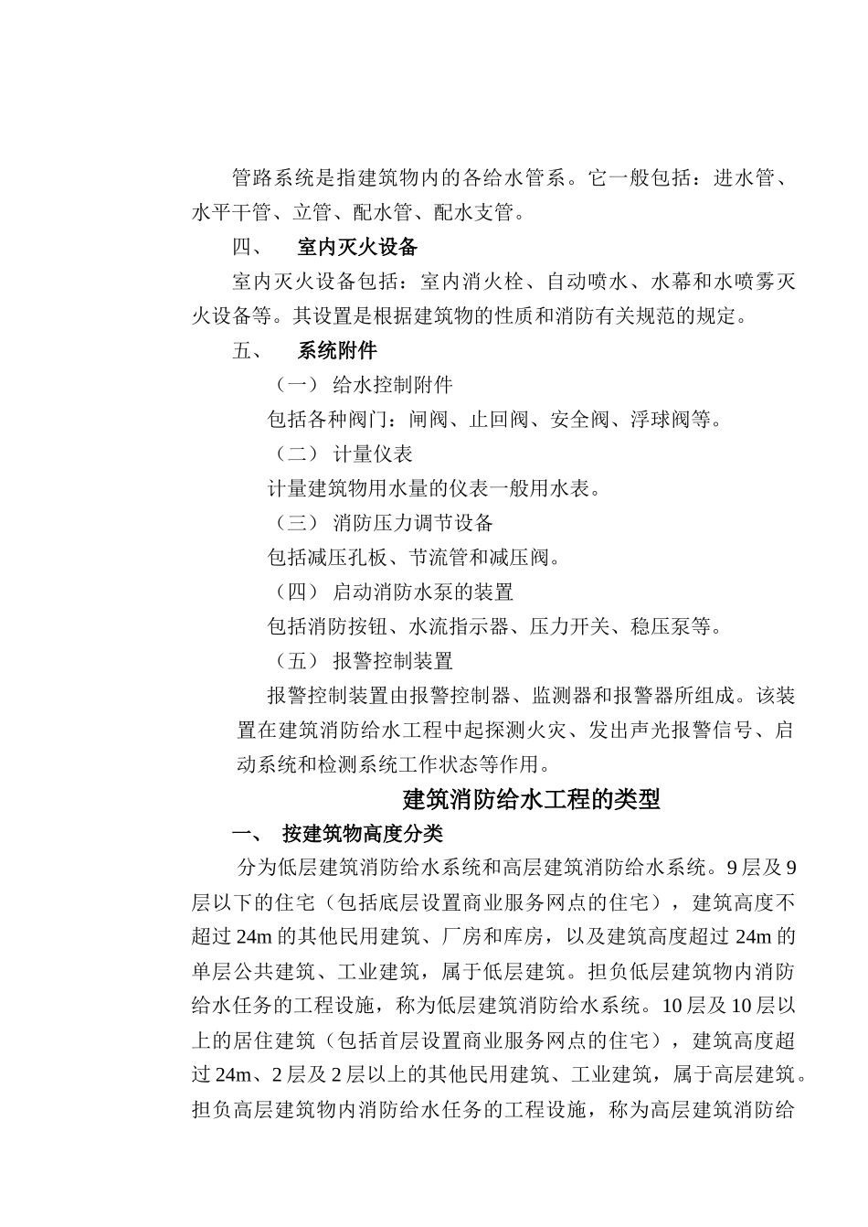 XX玩具厂高层建筑消防给水工程设计_第3页