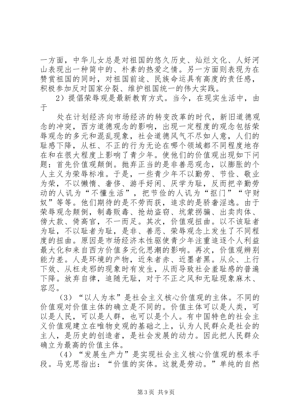 学企业价值观有感_第3页