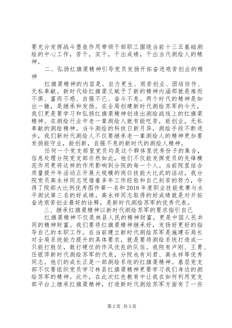 XX年弘扬红旗渠精神支部书记培训心得体会_第2页