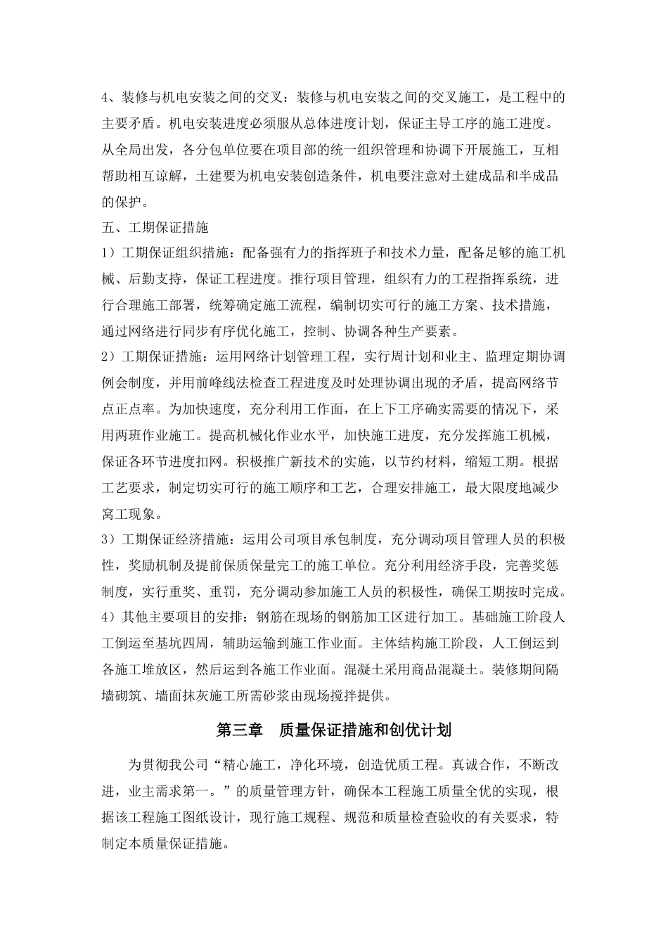 某物流公司工程施工组织设计_第2页