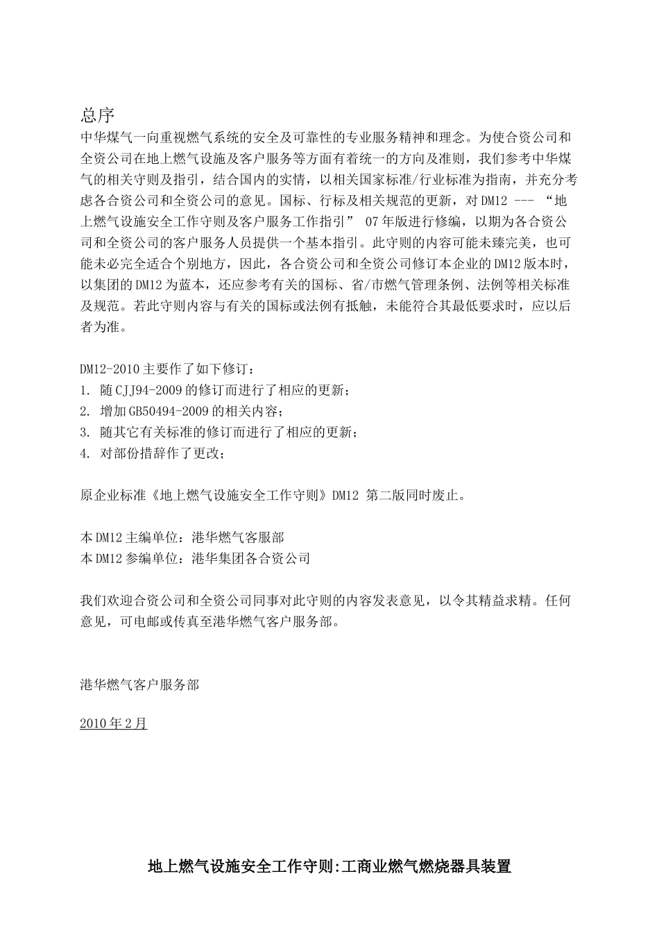 16工商业燃气燃烧器具装置(OP6)_第2页