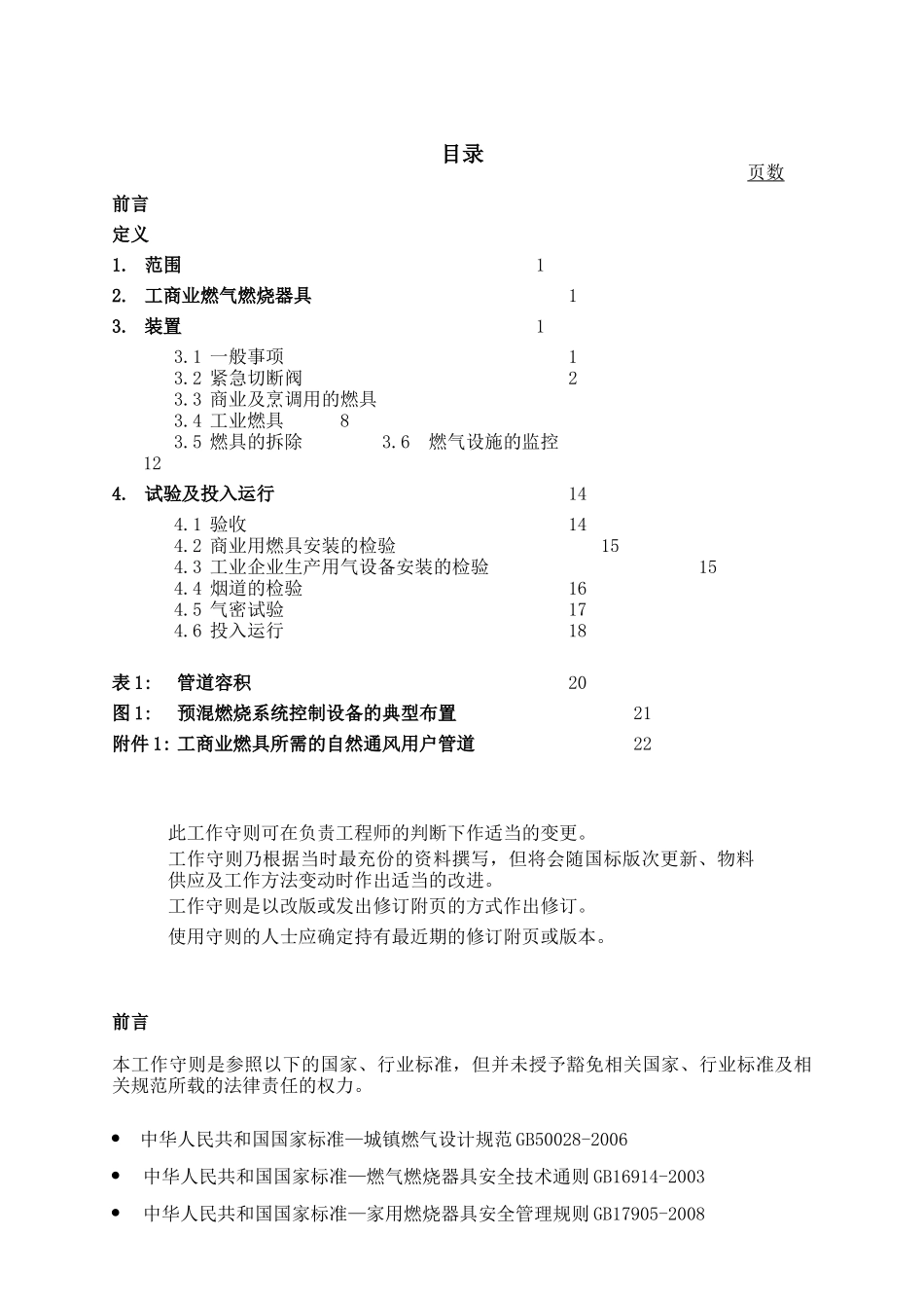 16工商业燃气燃烧器具装置(OP6)_第3页