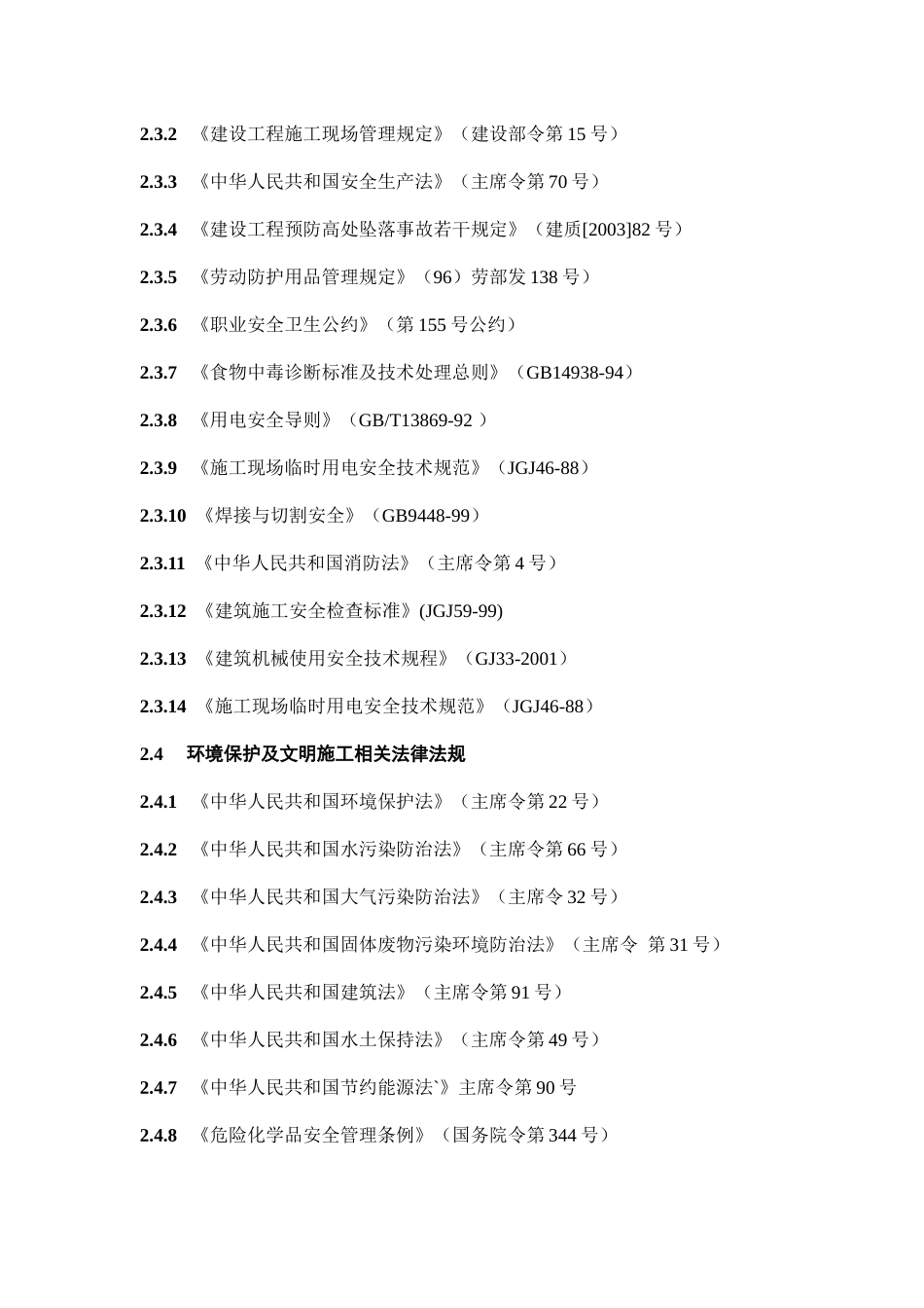 武汉某工程二期c组团桩基工程（锤击管桩）施工组织设计_第3页