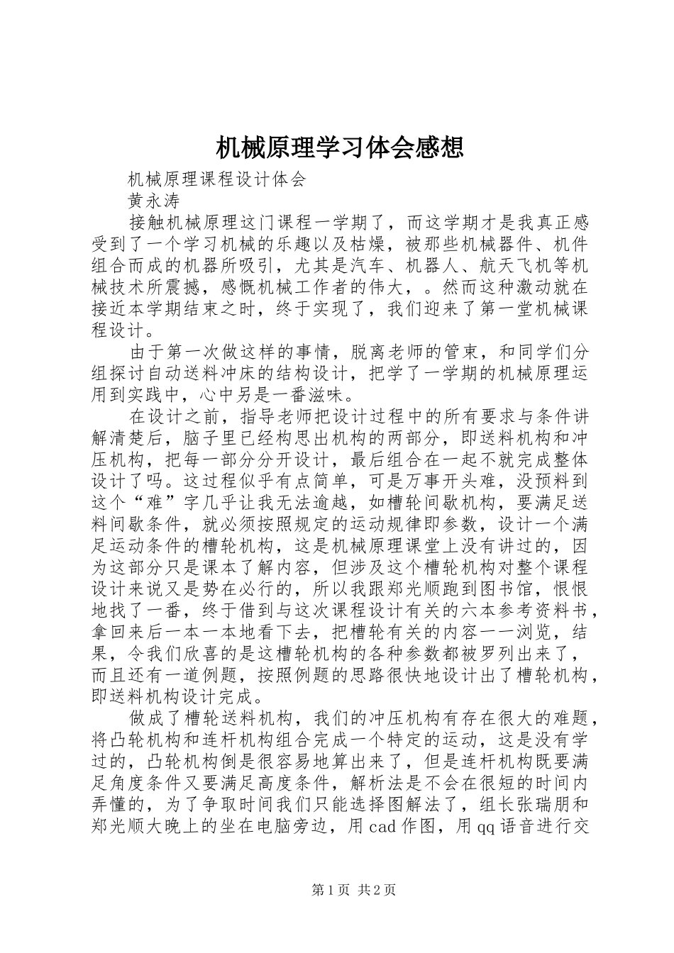 机械原理学习体会感想_第1页