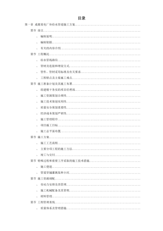 8套给排水精选施工组织设计方案