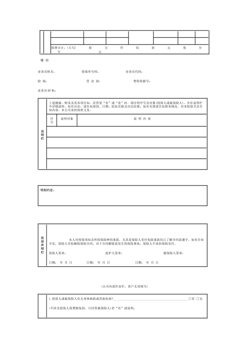 人身保险个人投保单2_第2页