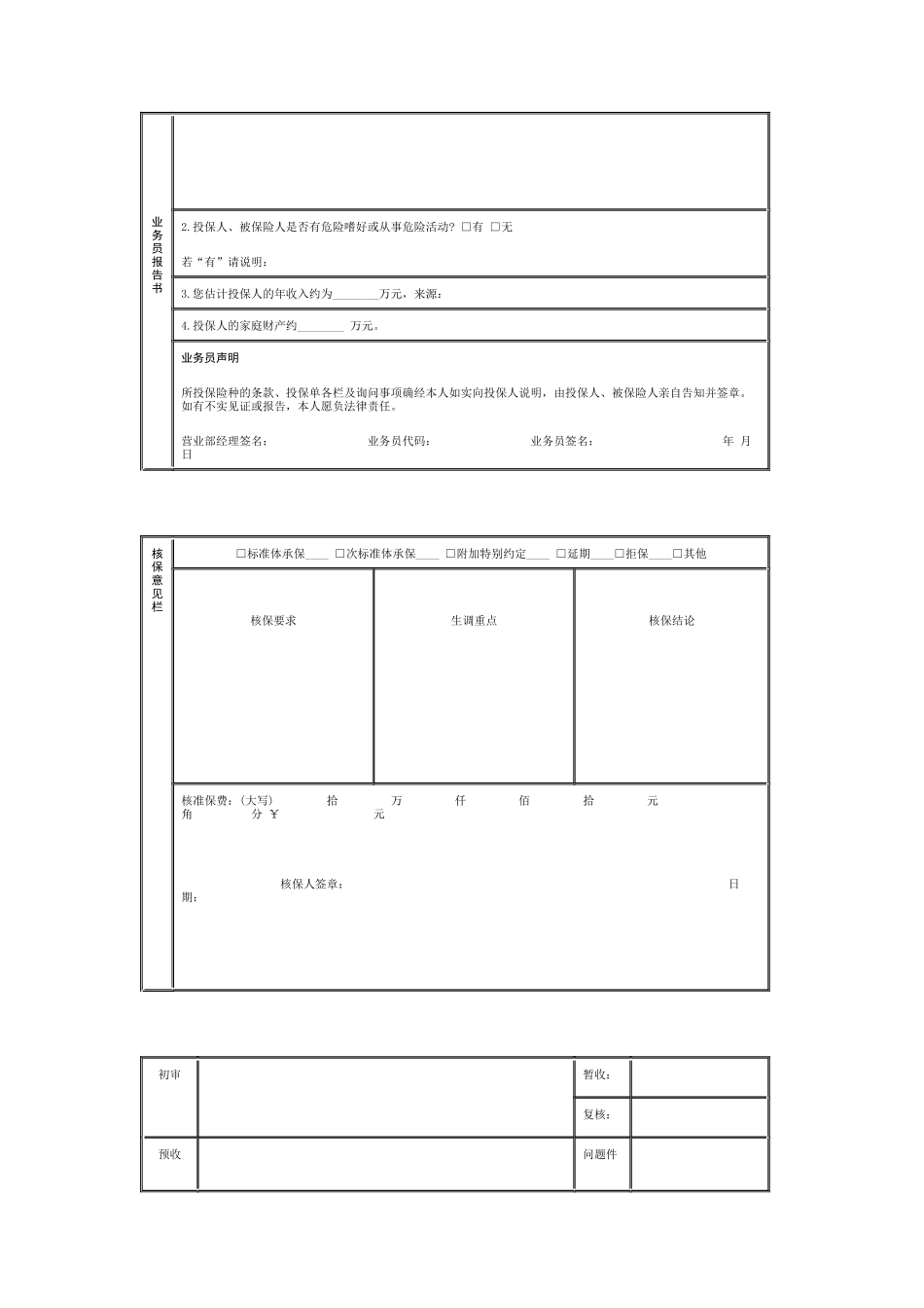 人身保险个人投保单2_第3页