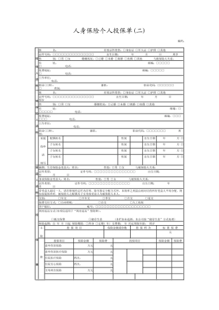 人身保险个人投保单2