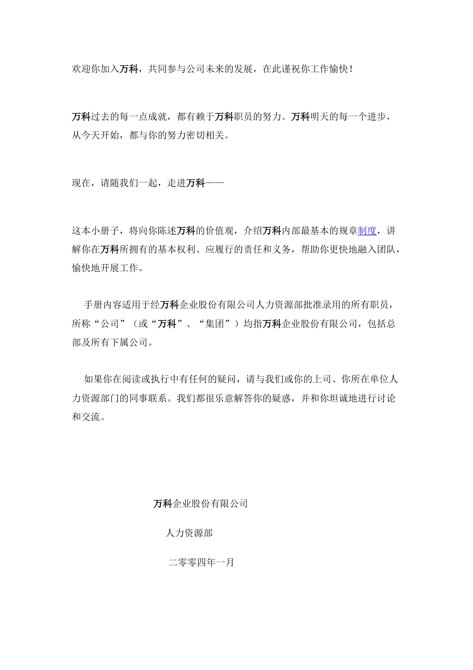 某地产房产职员手册_第2页